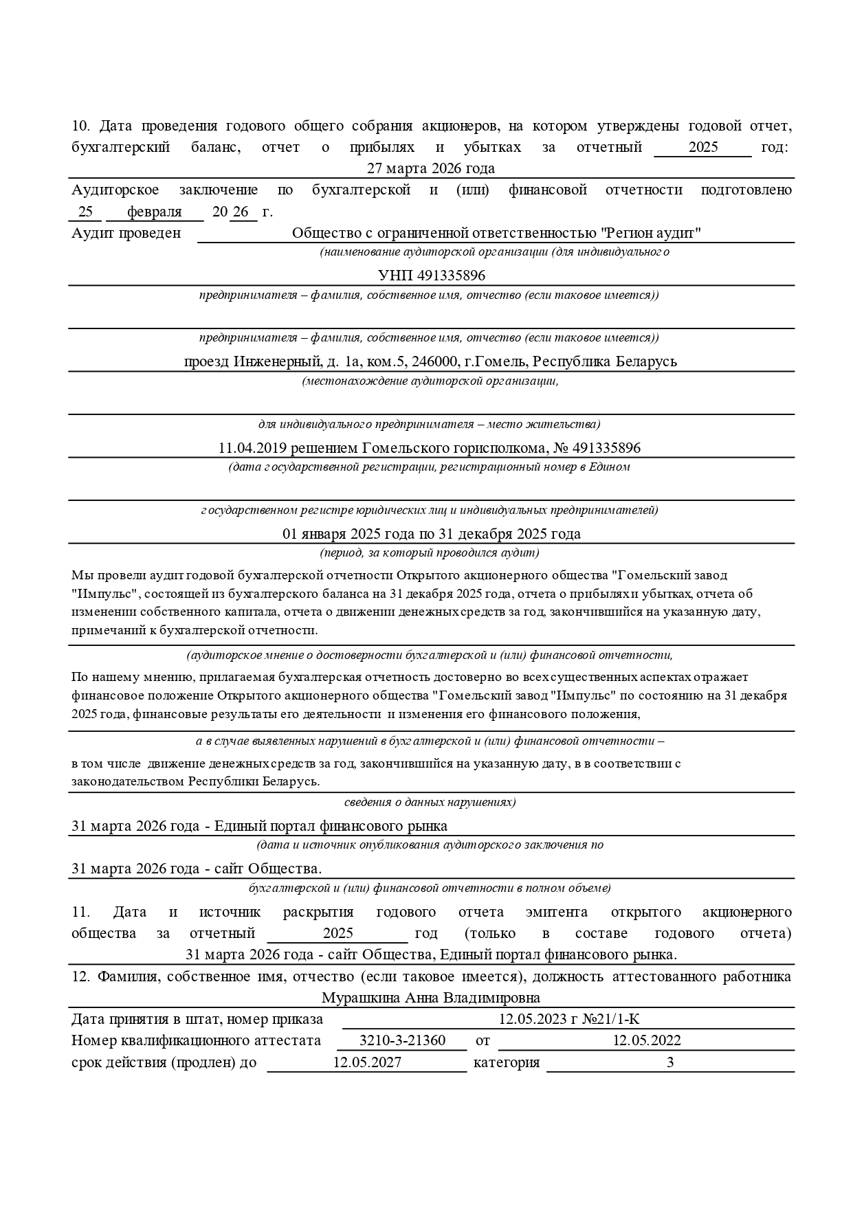 годовой отчет 2025 2