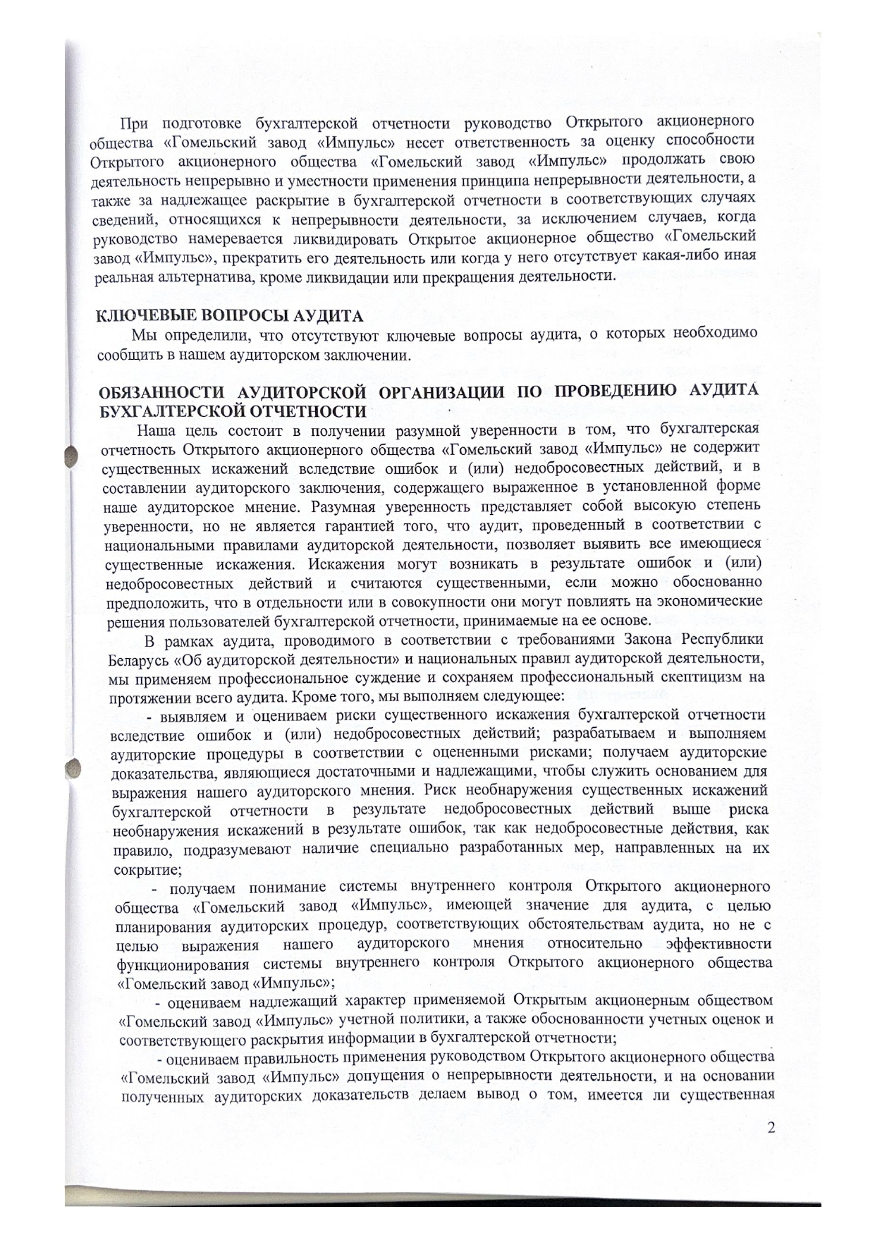 годовой отчет 2025 4